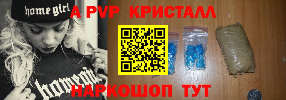 APVP Crystall Гагарин