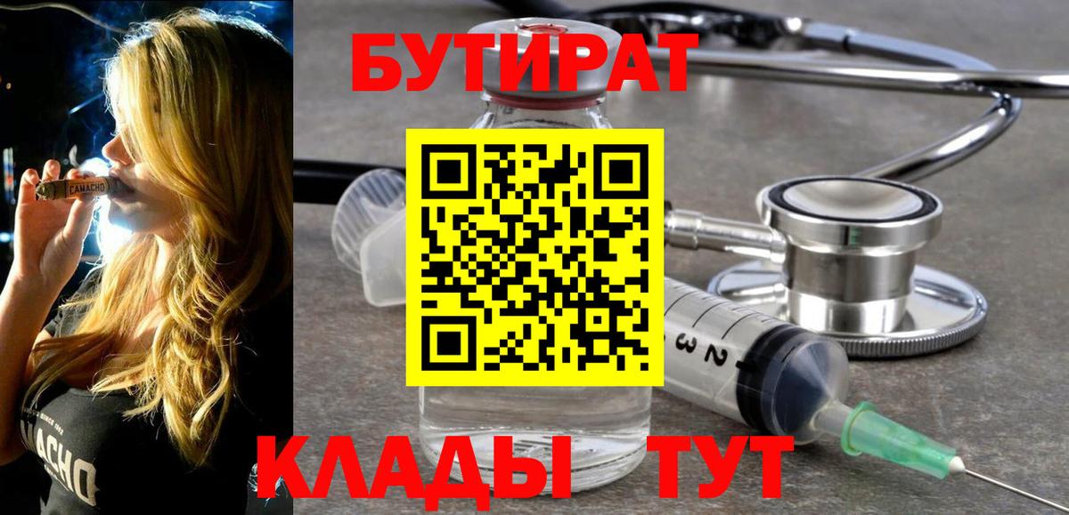 БУТИРАТ оксана Гагарин