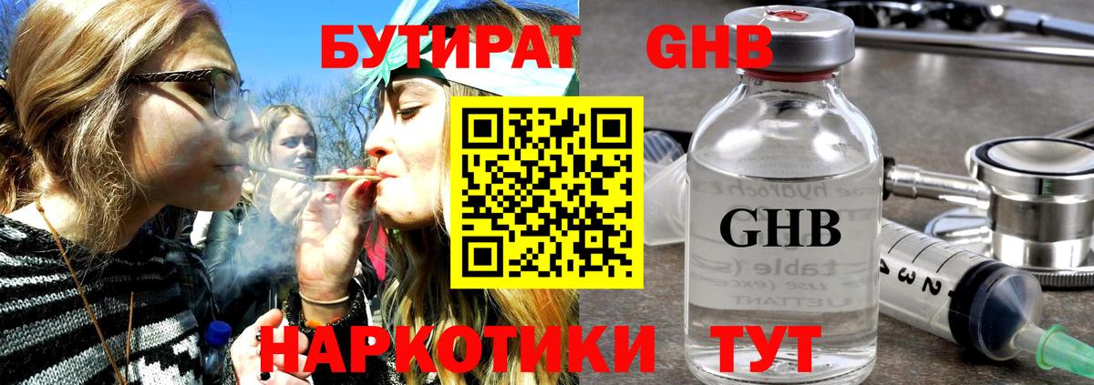 БУТИРАТ жидкий экстази Гагарин