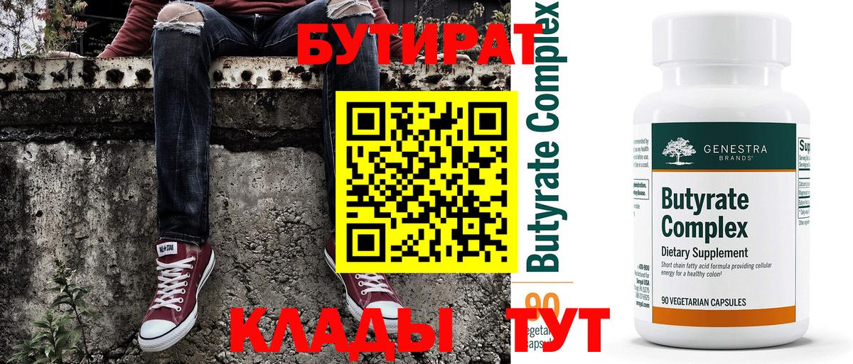 Гагарин  Бутират Butirat  Бутират  Вход с VPN 