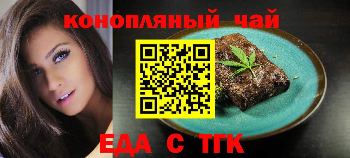 Еда ТГК конопля  Вход с VPN  Гагарин 