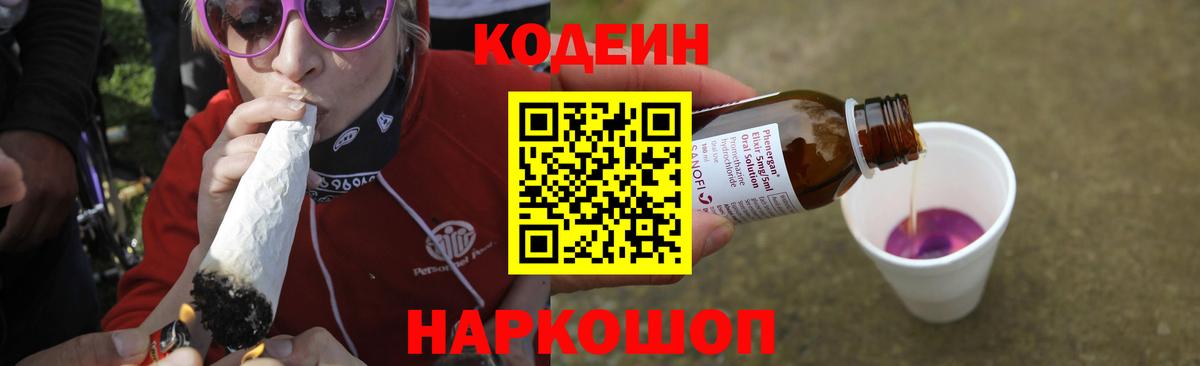 Гагарин  Кодеин напиток Lean (лин)  Вход с VPN 
