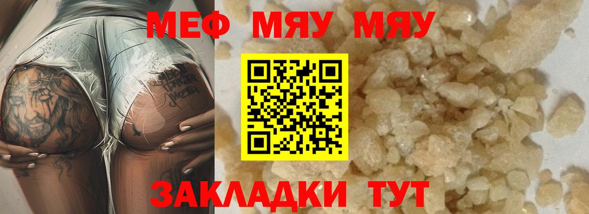Мефедрон  Гагарин