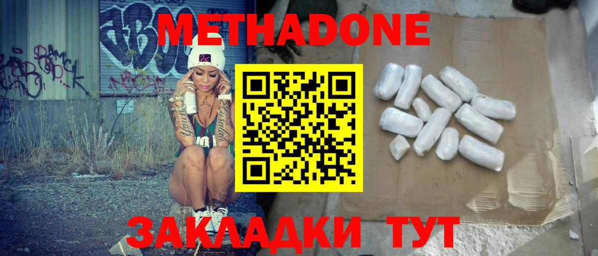 МЕТАДОН methadone  Гагарин 